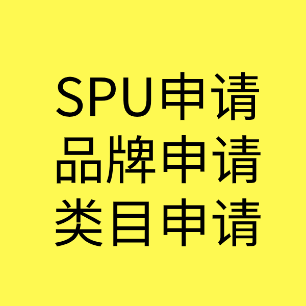 梅江SPU品牌申请